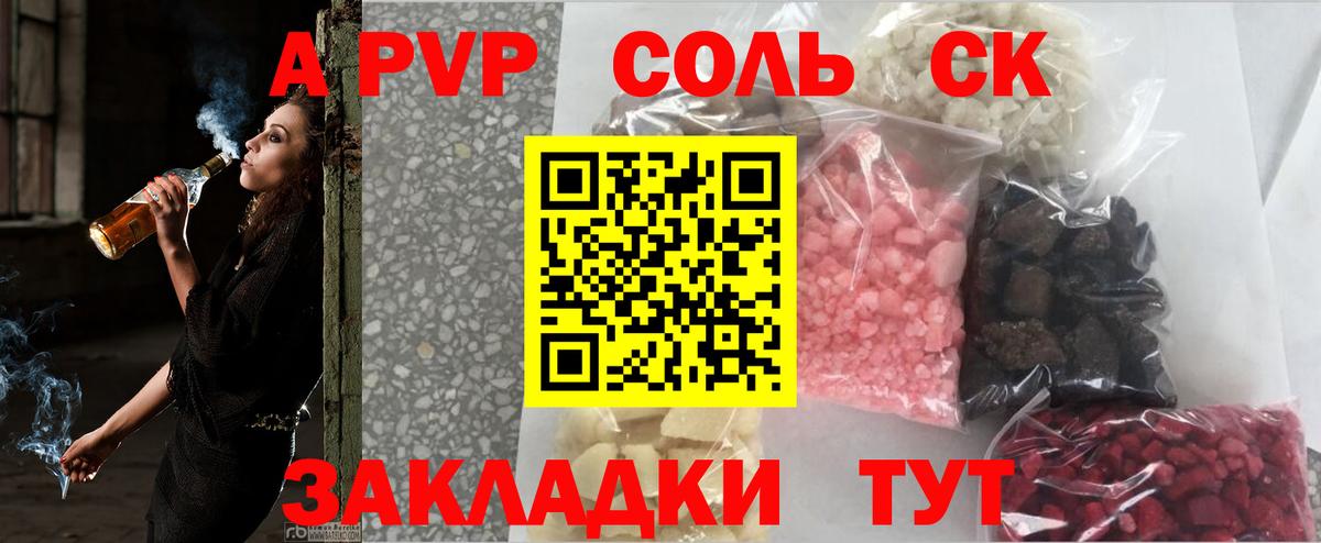 A PVP крисы CK  Alpha PVP мука  A PVP мука  Курчатов  Вход с VPN 