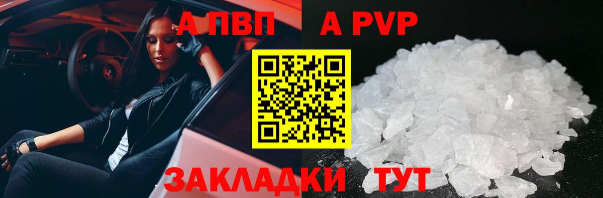 Альфа ПВП крисы CK Курчатов