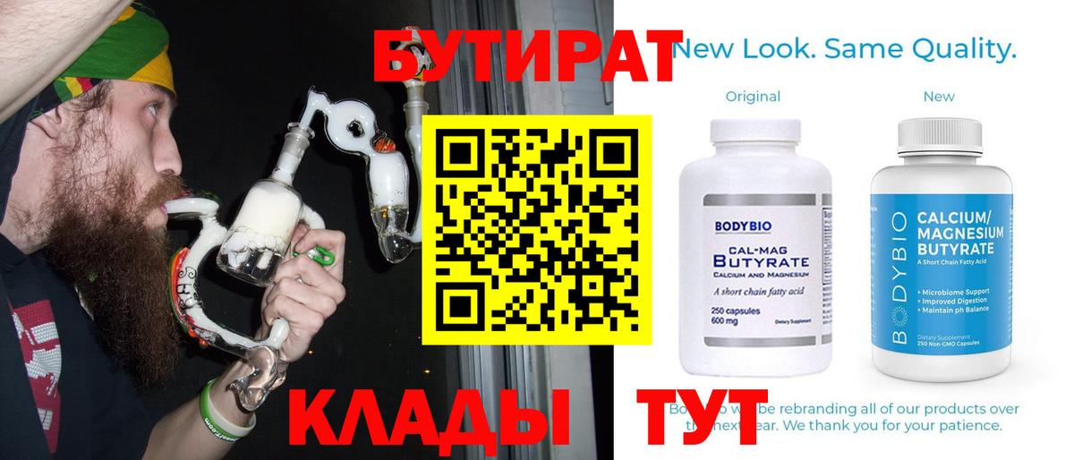 Бутират вода Курчатов
