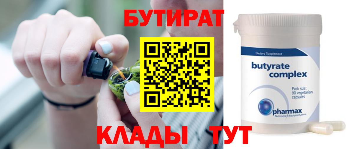 Бутират вода  Вход с VPN  Курчатов 
