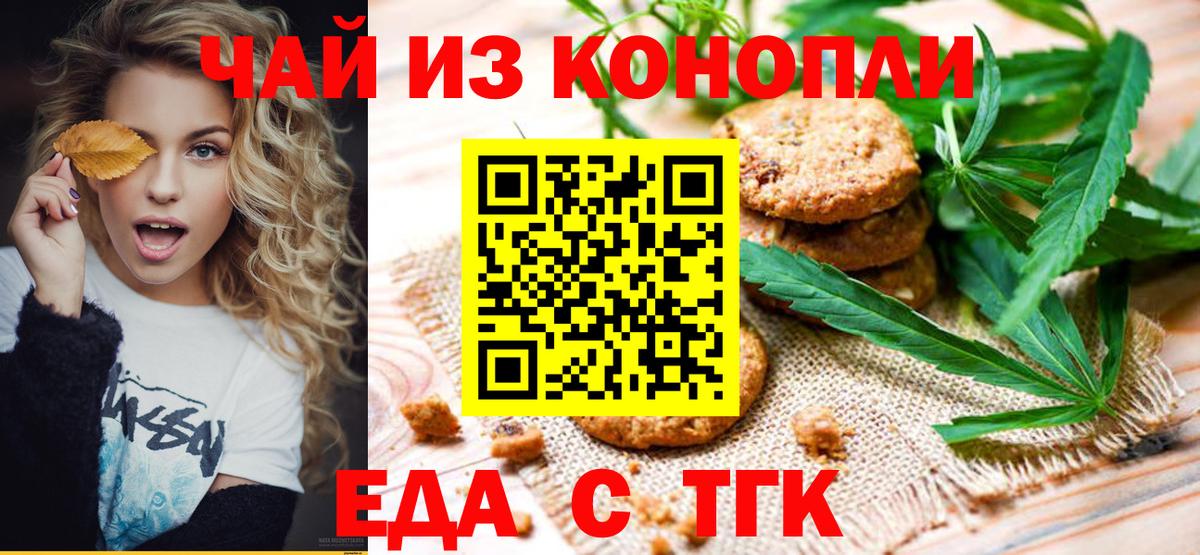Курчатов  Еда ТГК конопля  Вход с VPN 