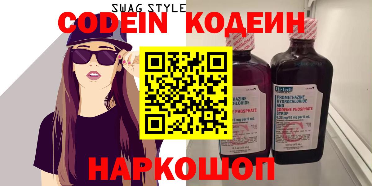Курчатов  Кодеиновый сироп Lean Purple Drank  Вход с VPN 