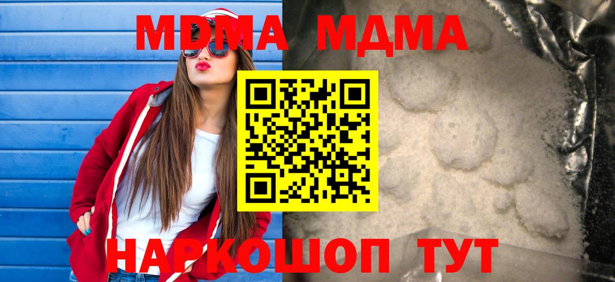 МДМА Molly  Вход с VPN  MDMA  MDMA кристаллы  Курчатов 